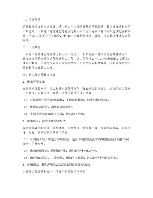 港口码头工程施工案例