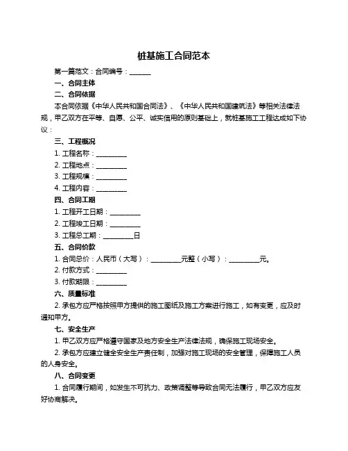 桩基施工合同范本