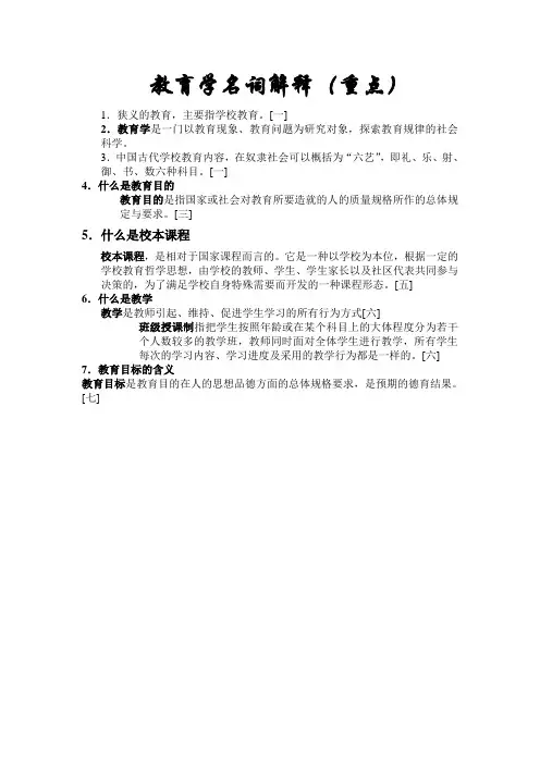 教育学名词解释(重点)