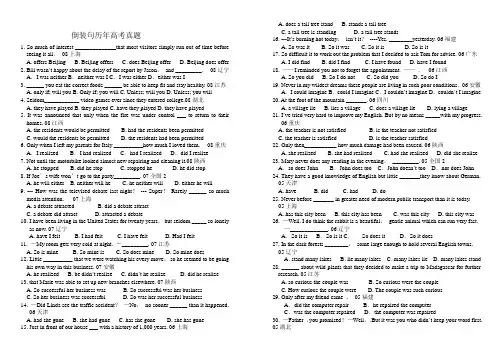 倒装句高考真题