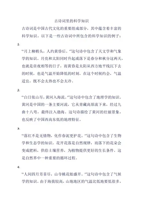 古诗词里的科学知识