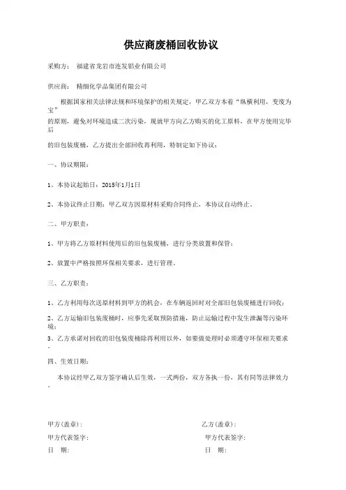 空桶回收协议
