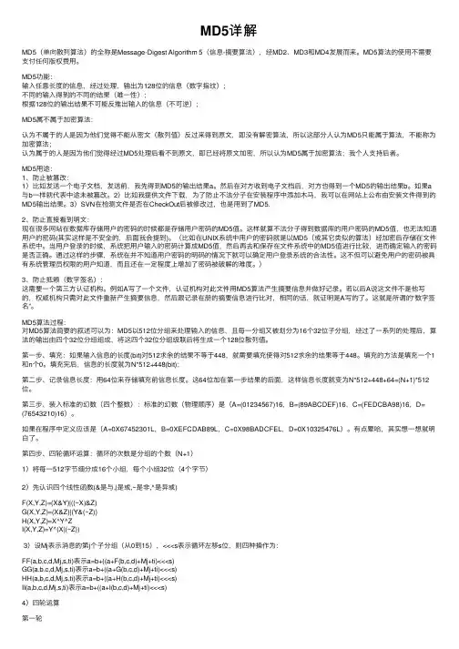 MD5详解——精选推荐