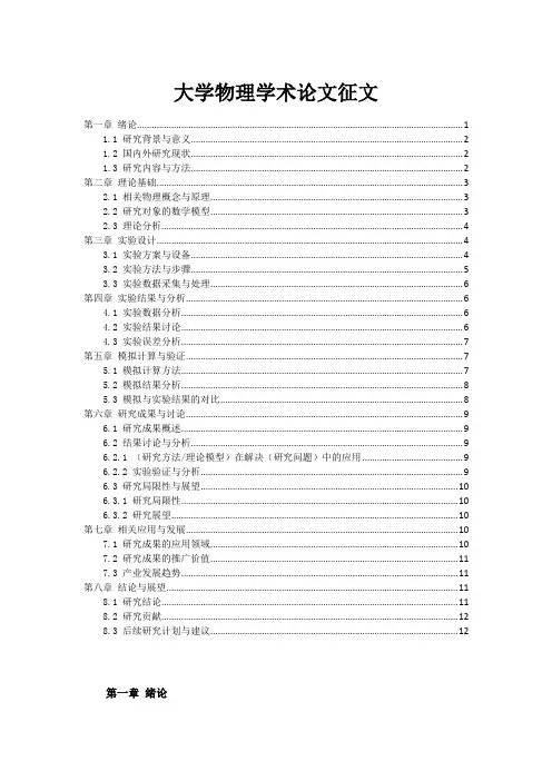 大学物理学术论文征文