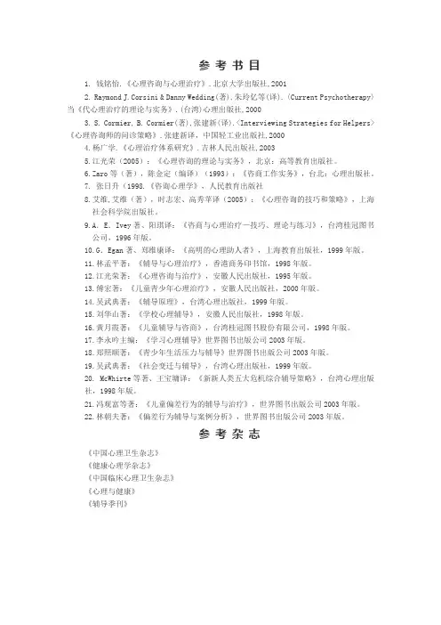 心理咨询技能参考书