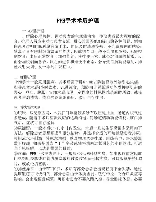 PPH术后护理