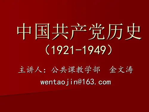 中国共产党历史(1921-1949)