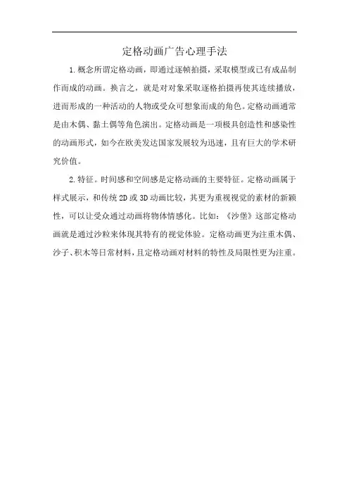 定格动画广告心理手法