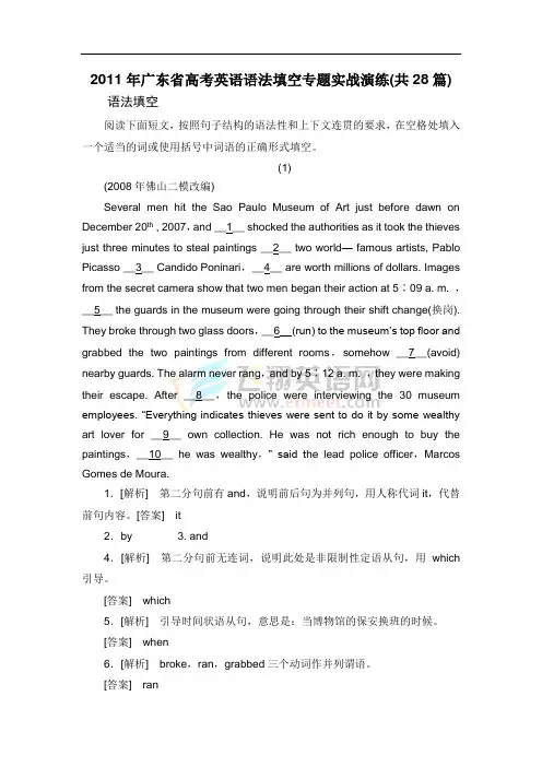 2011广东英语语法填空题