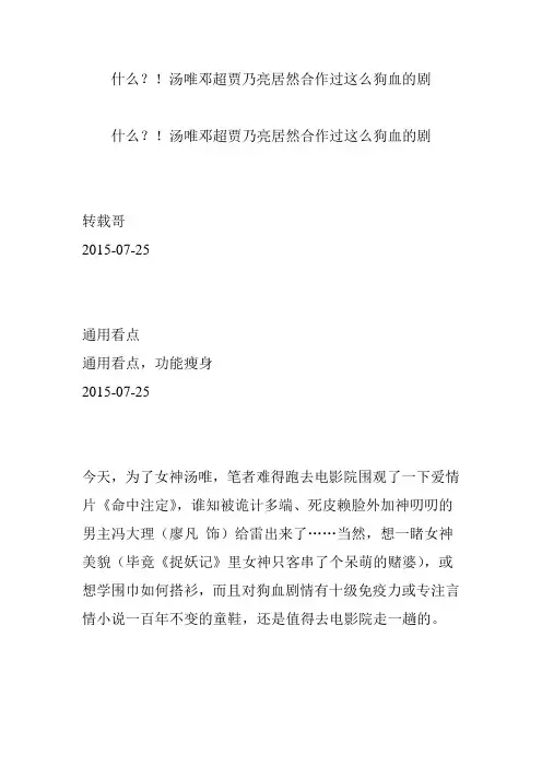 什么？!汤唯邓超贾乃亮居然合作过这么狗血的剧