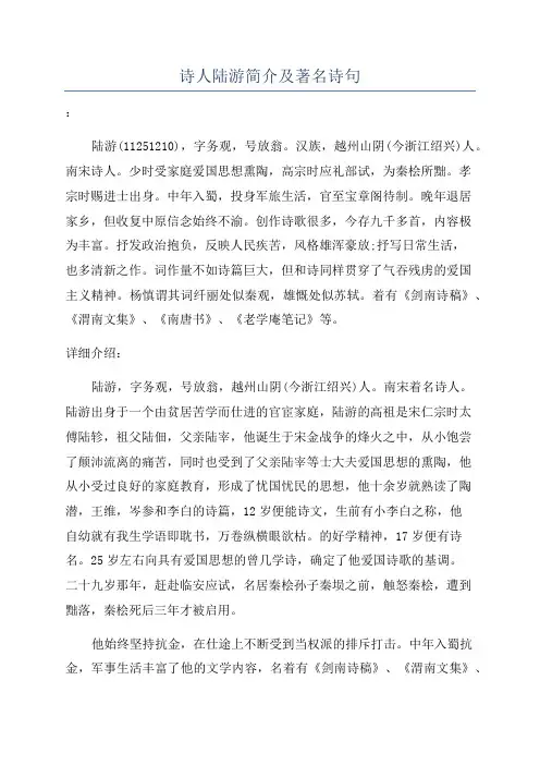 诗人陆游简介及著名诗句
