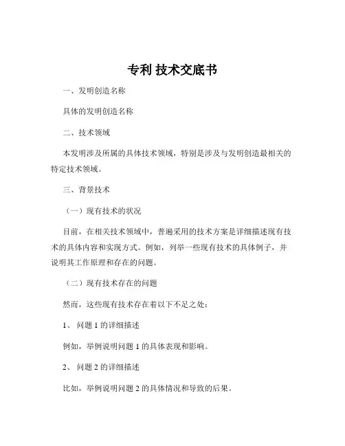专利 技术交底书