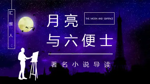 英国经典文学著作《月亮与六便士》小说鉴赏学生阅读技巧提升培训讲座PPT模板课件