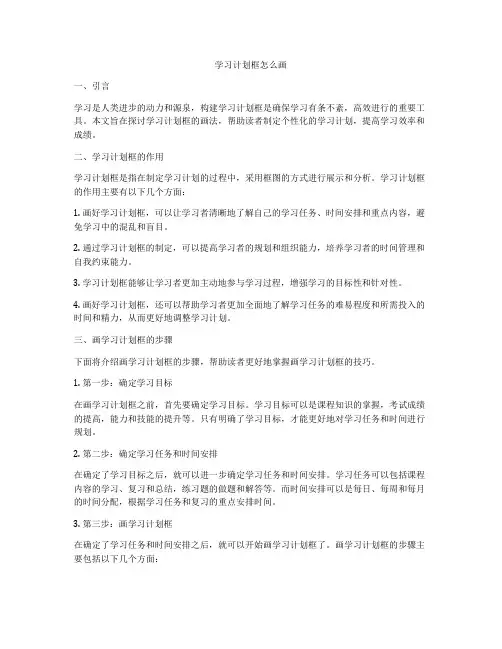 学习计划框怎么画