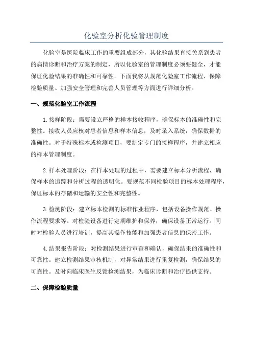 化验室分析化验管理制度