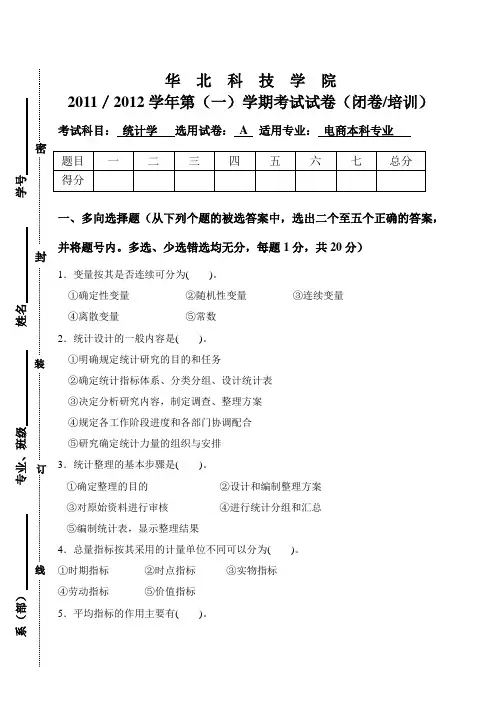 统计学-电商-培训