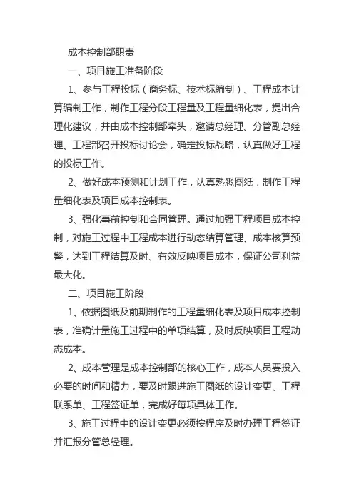 成本部门的职责