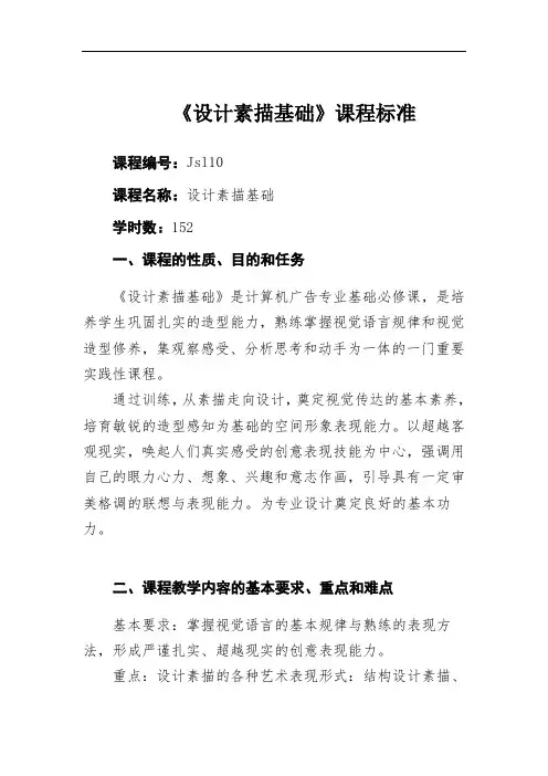 《设计素描》课程标准