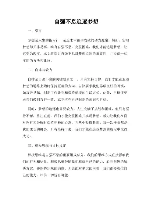自强不息追逐梦想