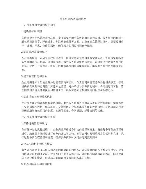 劳务外包怎么管理制度
