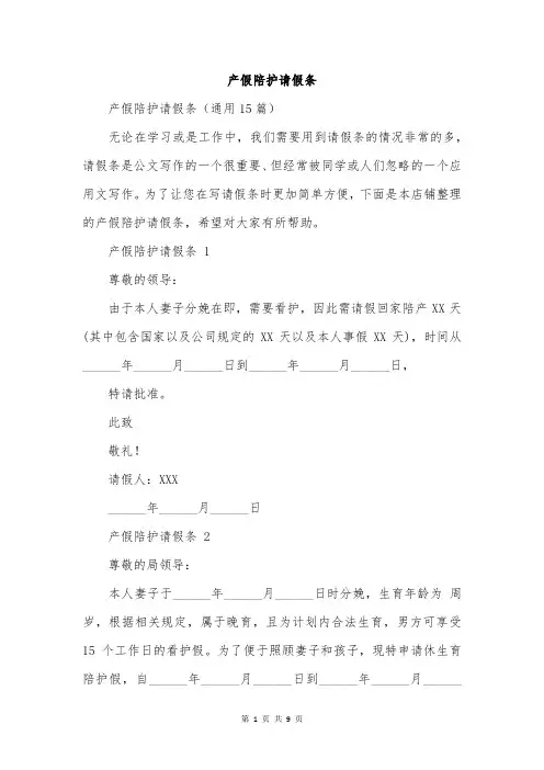 产假陪护请假条