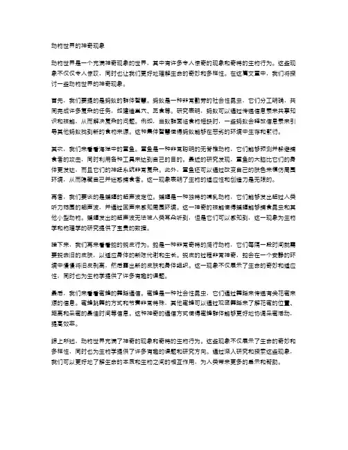 动物世界的神奇现象