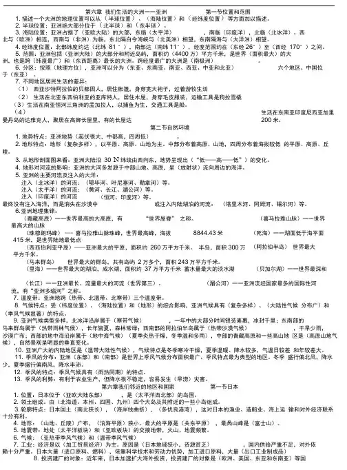 2018年地理七年级下复习提纲