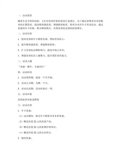 年卡美容活动策划方案模板