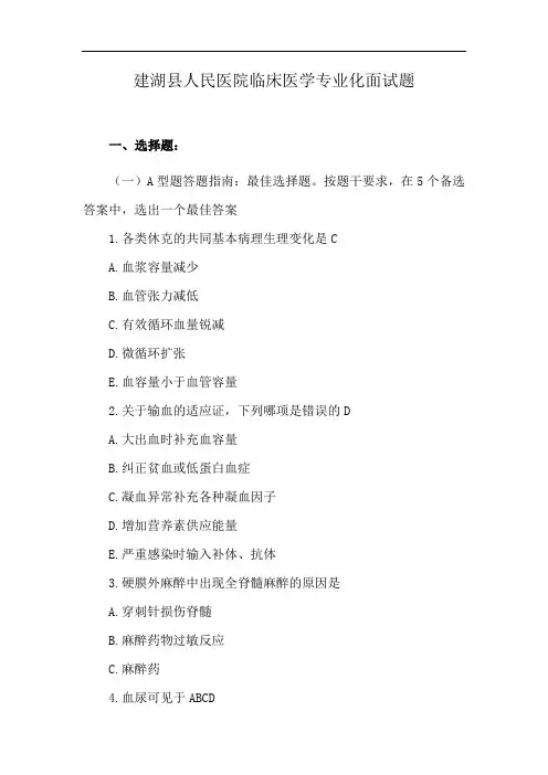 建湖县人民医院临床医学专业化面试题