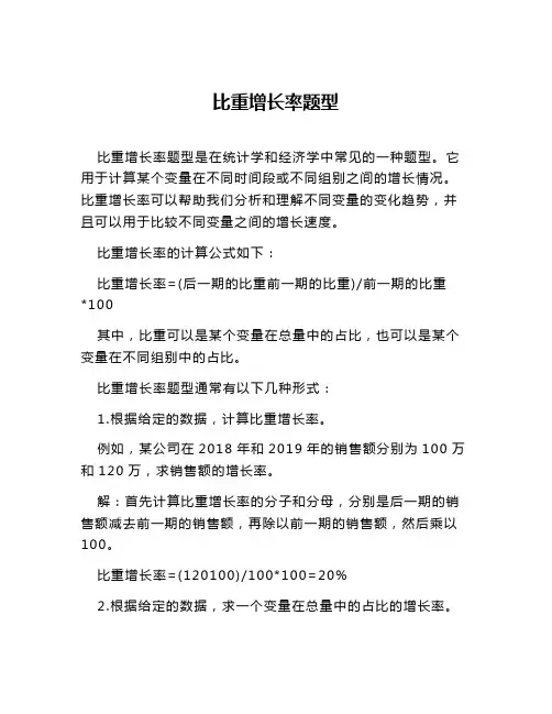 比重增长率题型