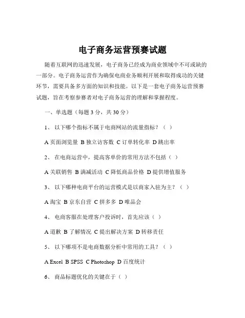 电子商务运营预赛试题