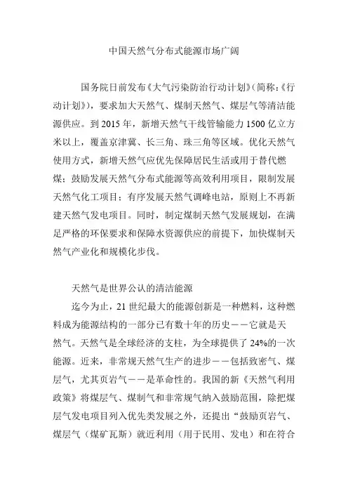 中国天然气分布式能源市场广阔