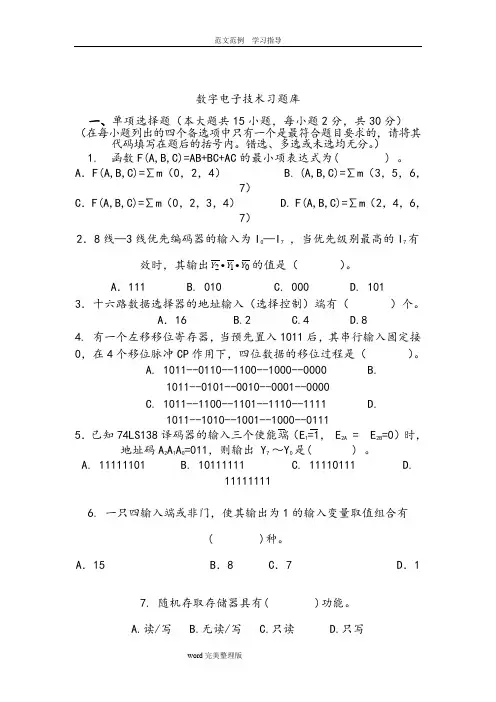 数字电子技术试题库及答案解析