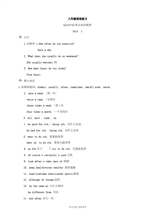 中考英语总复习第一轮教案-人教新目标版