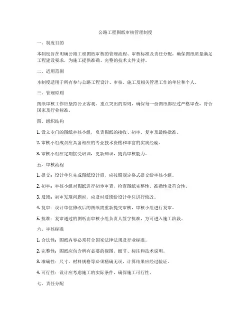 公路工程图纸审核管理制度