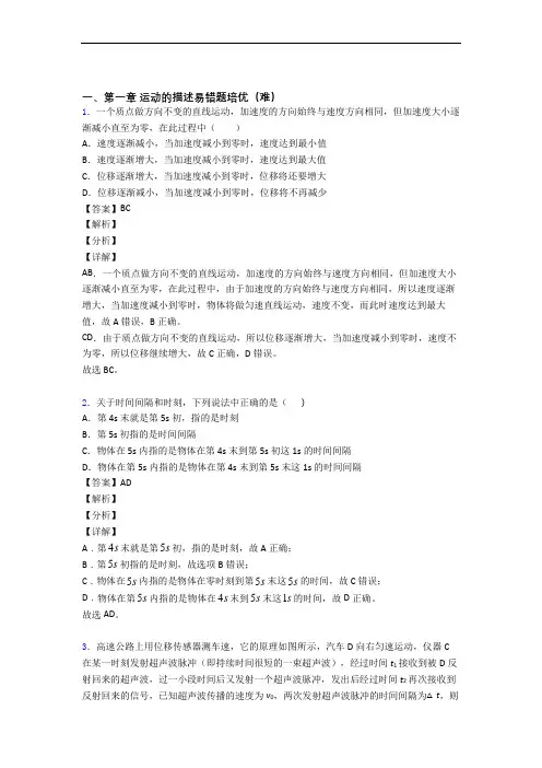 高一上册物理 运动的描述单元综合测试(Word版 含答案)