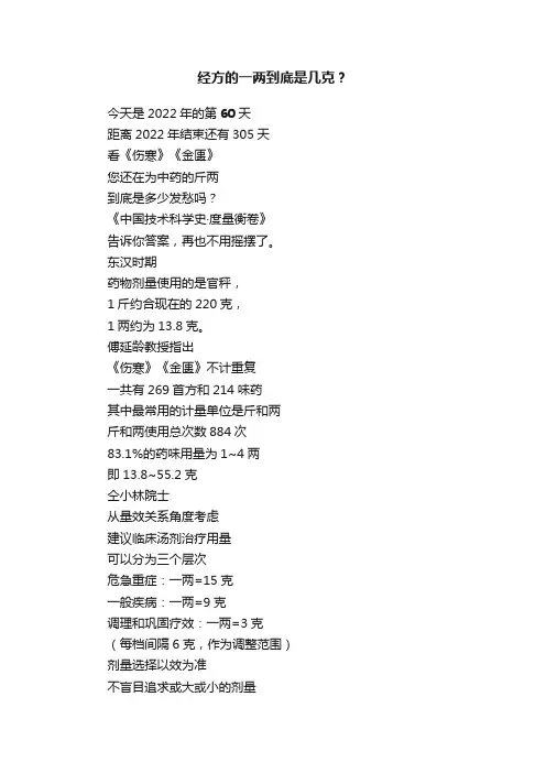 经方的一两到底是几克？
