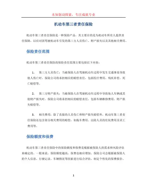 机动车第三者责任保险