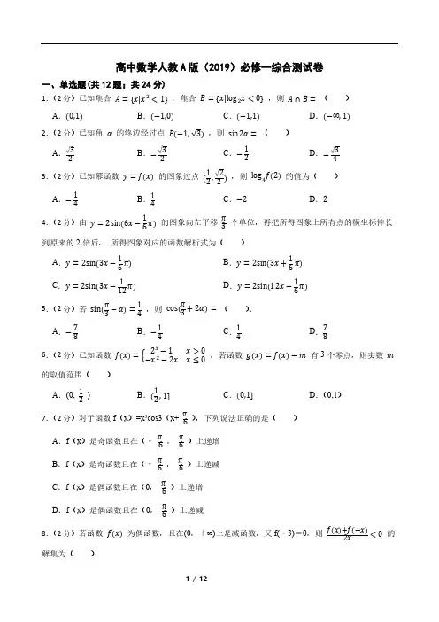 高中数学人教A版(2019)必修一综合测试卷