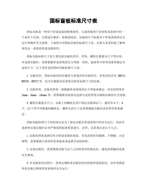 国标盲板标准尺寸表