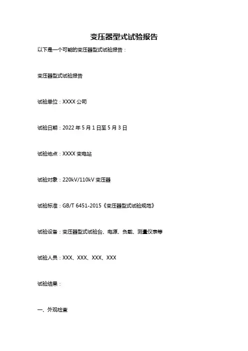 变压器型式试验报告