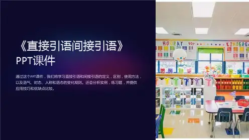 《直接引语间接引语》课件