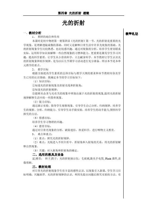 苏科版八上物理  4.1光的折射 教案 
