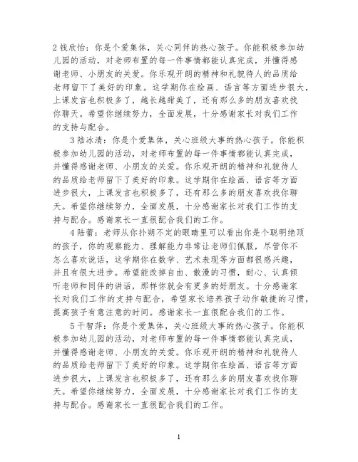 托班第一学期老师评语