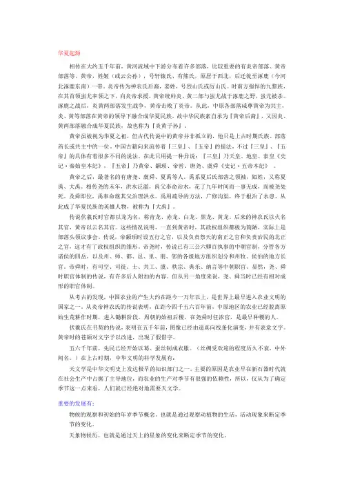 华夏起源