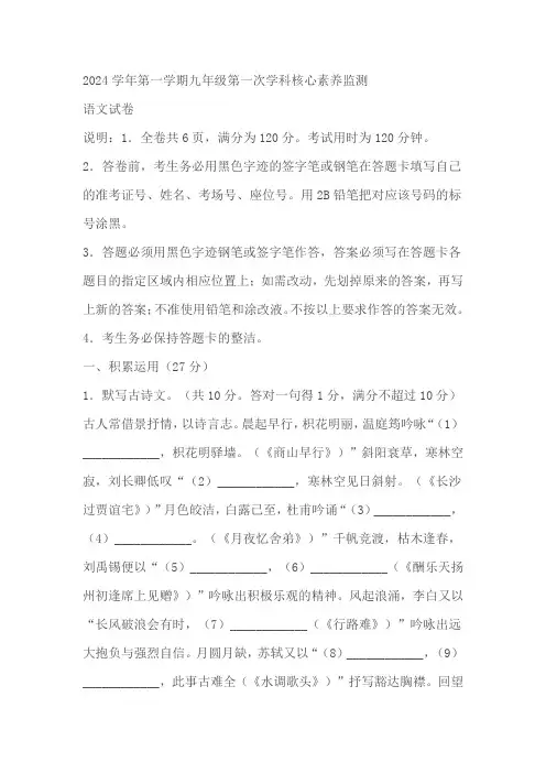 广东省佛山市顺德区乐从镇2024-2025学年九年级上学期10月月考语文试题(含答案)