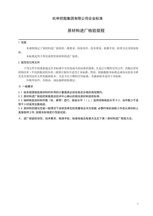 电气产品原材料进厂检验规程