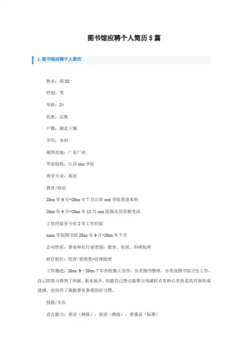 图书馆应聘个人简历5篇