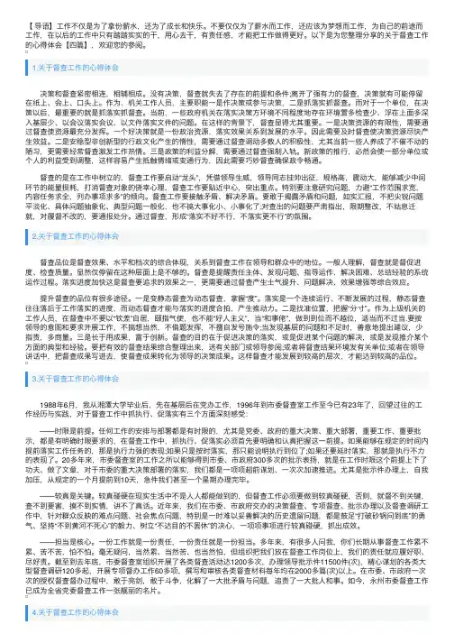关于督查工作的心得体会【四篇】
