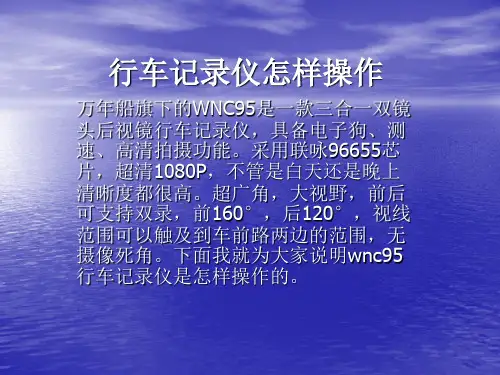 行车记录仪怎样操作
